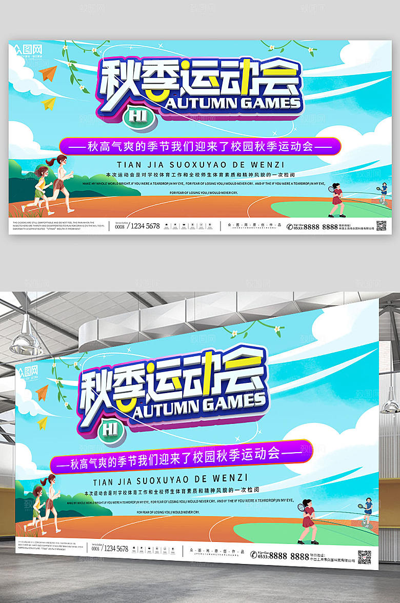 蓝天白云秋季运动会宣传展板设计