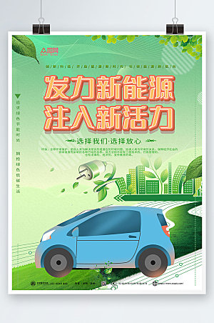 绿色卡通插画新能源汽车环保海报