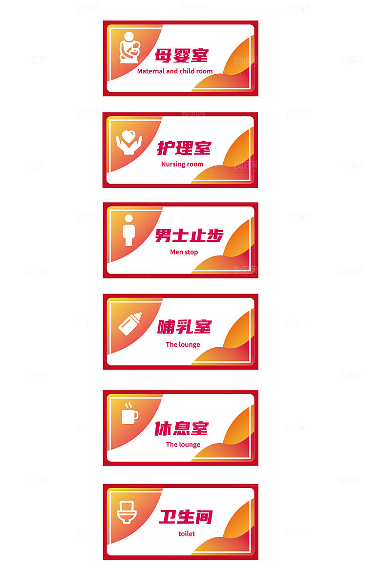 简约母婴室休息室标识牌门牌设计