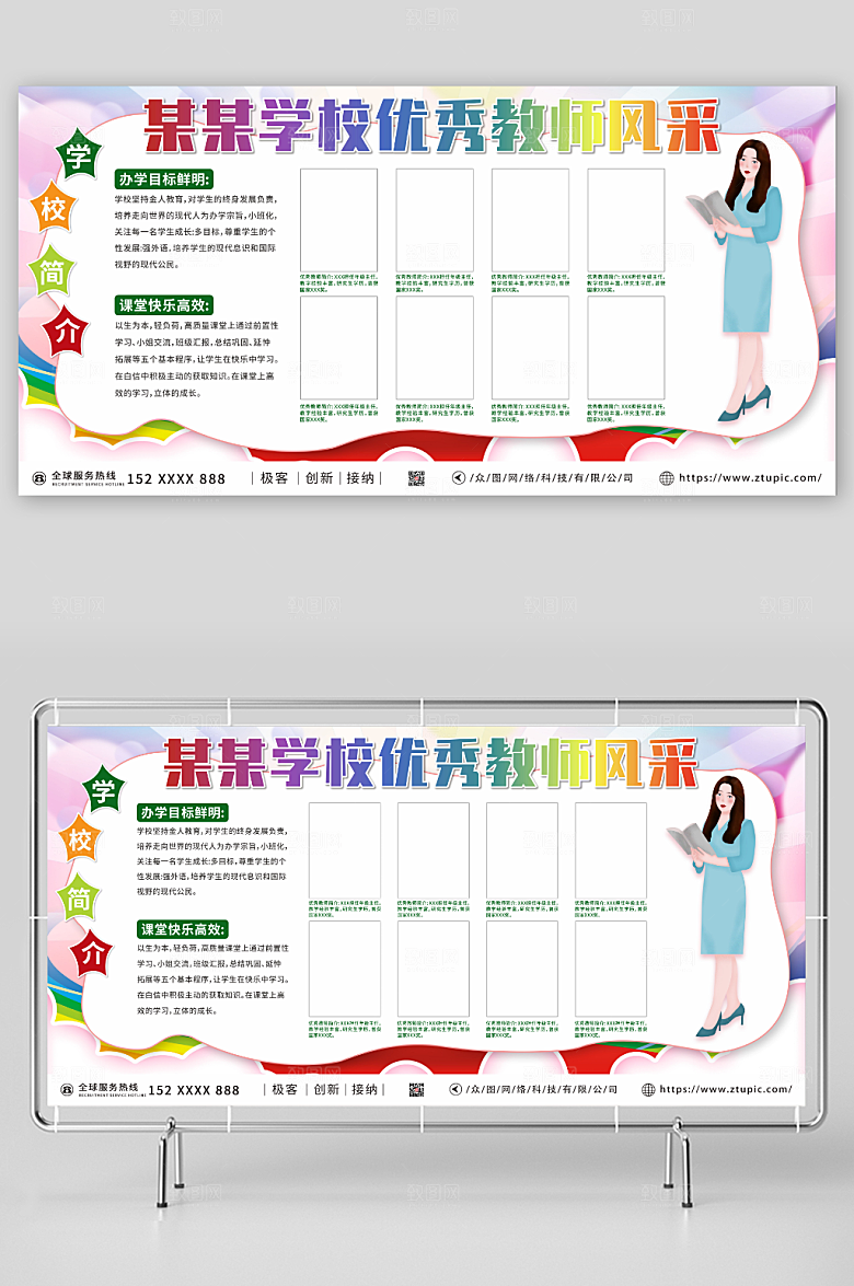 洁白优秀教师风采墙简洁宣传栏