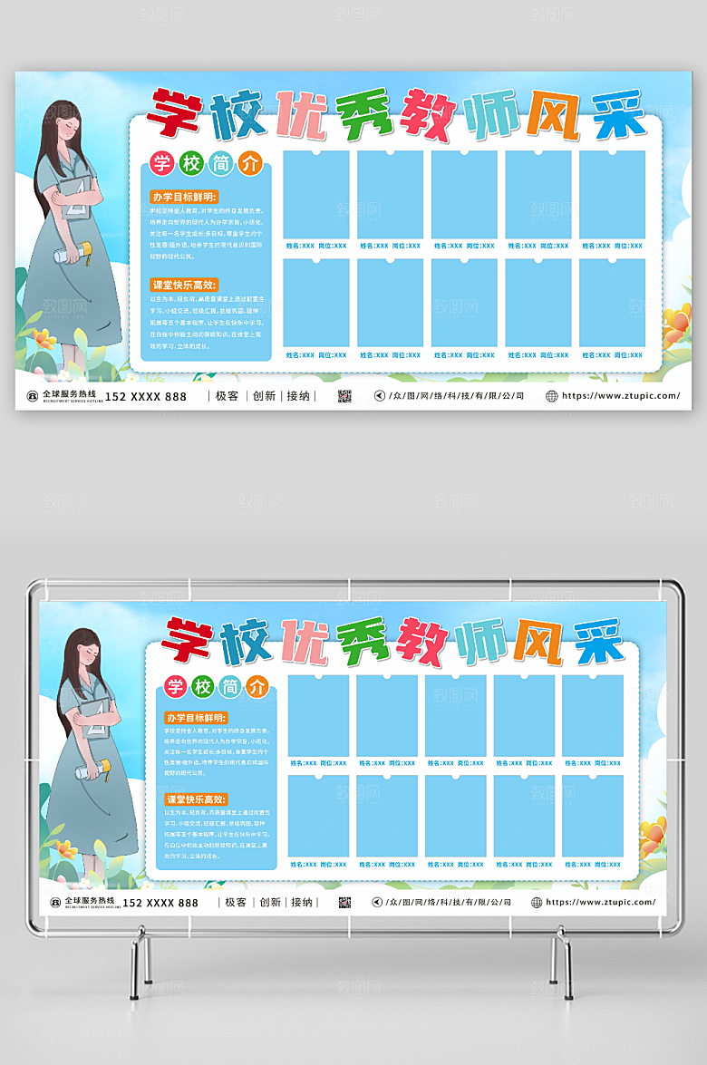 蓝色优秀教师照片墙荣誉展板宣传栏
