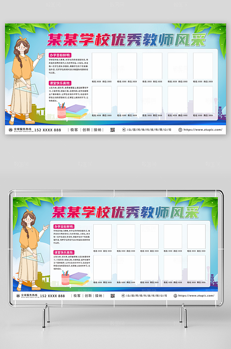 卡通优秀教师照片墙精美展板宣传栏