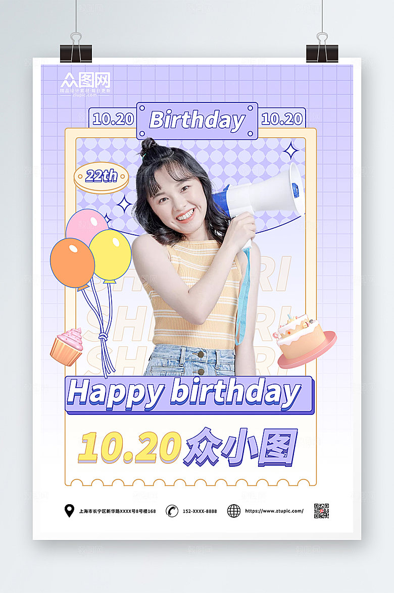 大气生日快乐生日祝福宣传海报