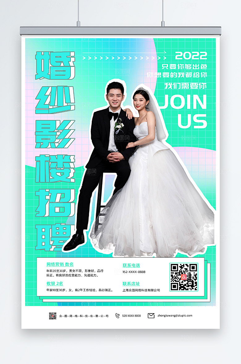 清新婚纱影楼招聘宣传精美海报