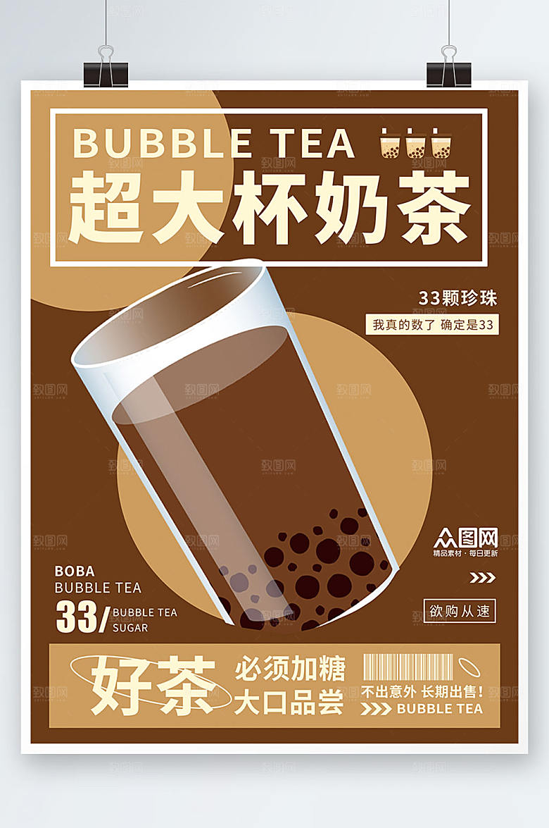 简洁冬季暖冬热饮奶茶促销海报