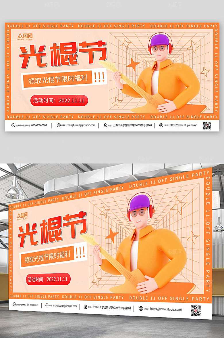 黄色边框双十一光棍节限时福利展板