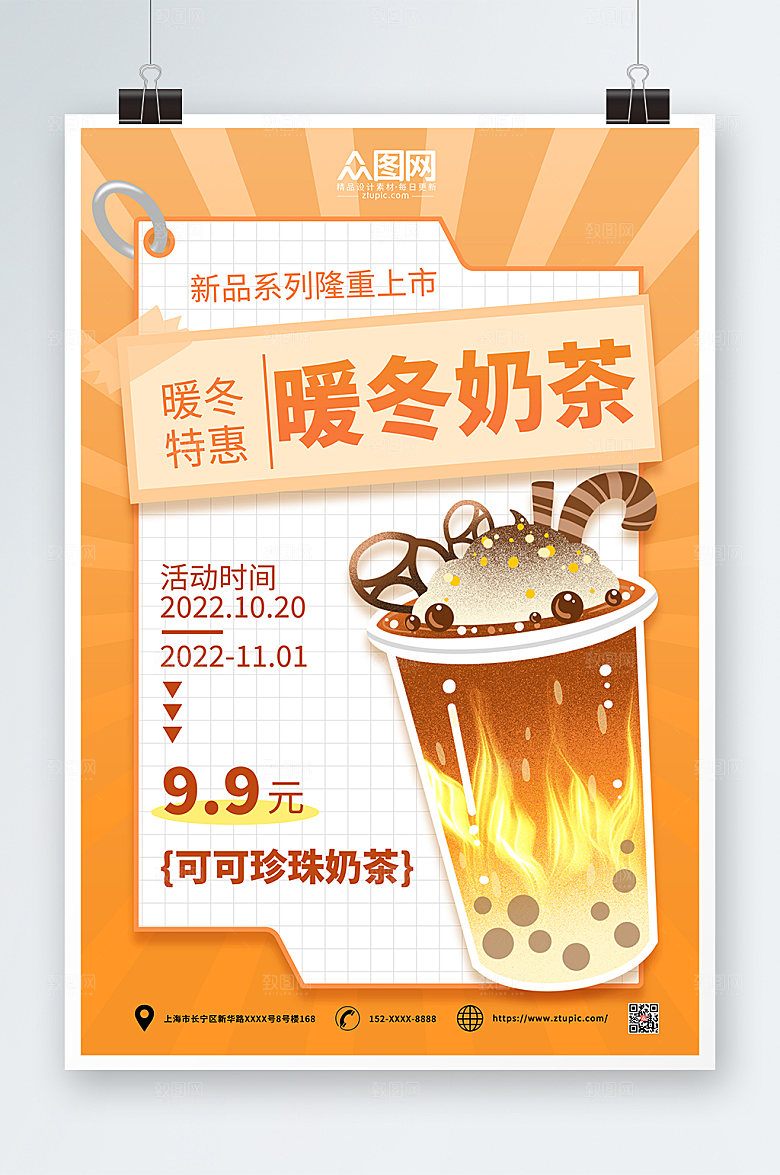 黄色大气暖冬热饮奶茶特惠海报