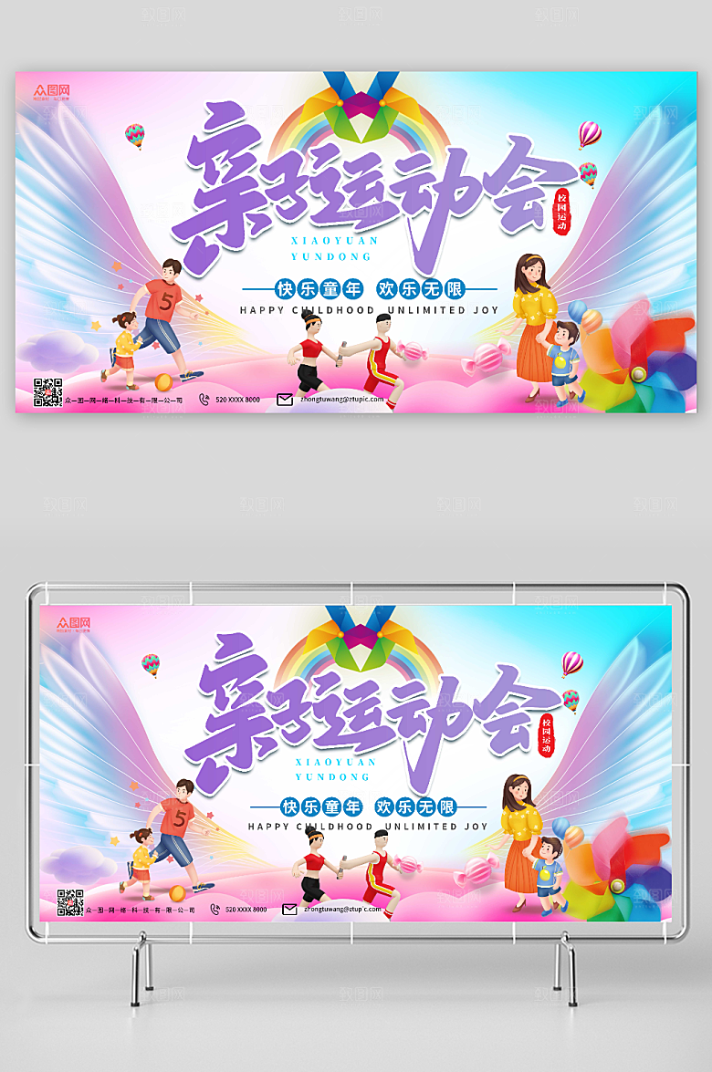 唯美翅膀亲子运动会卡通展板