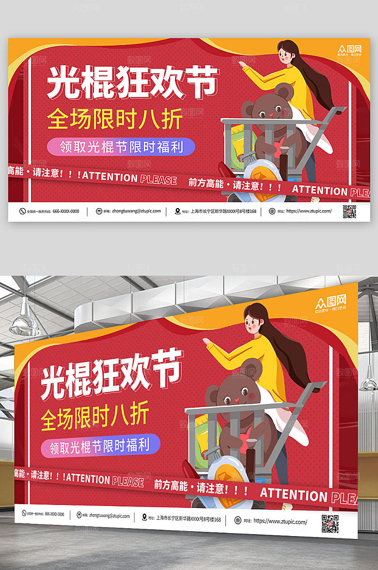 红色双十一光棍节狂欢活动展板
