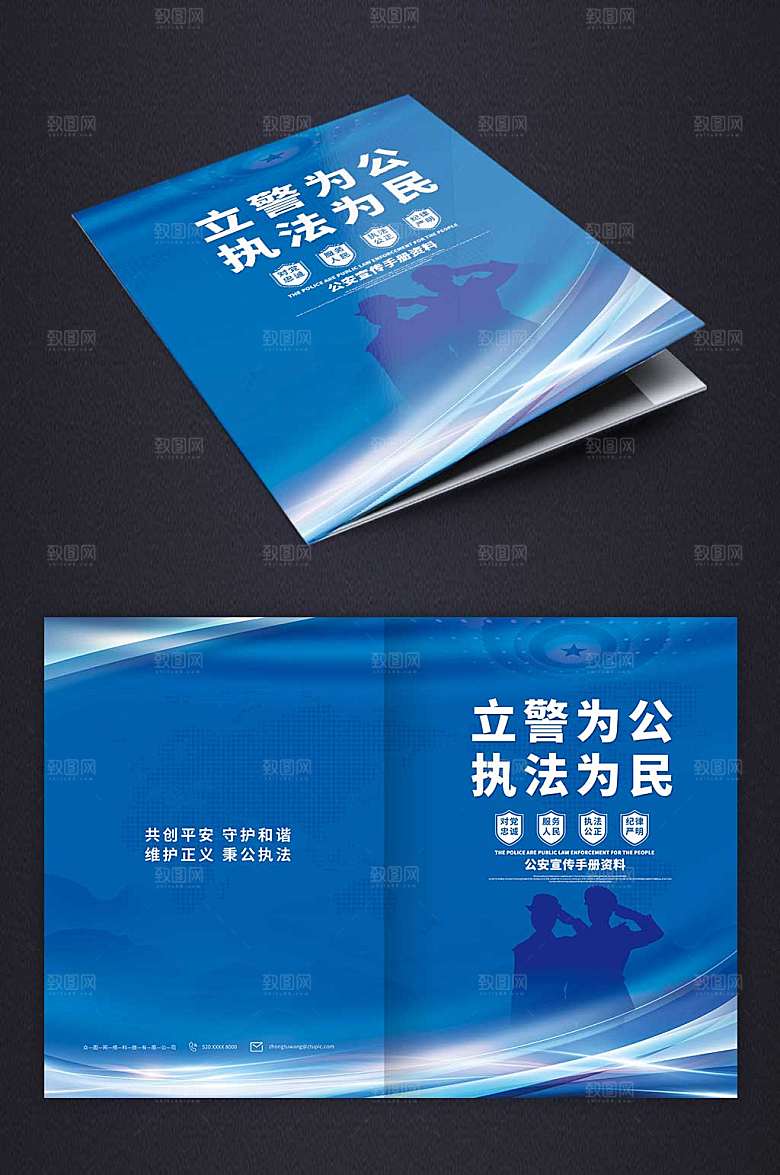 大气蓝色公安交警工作创意汇报封面
