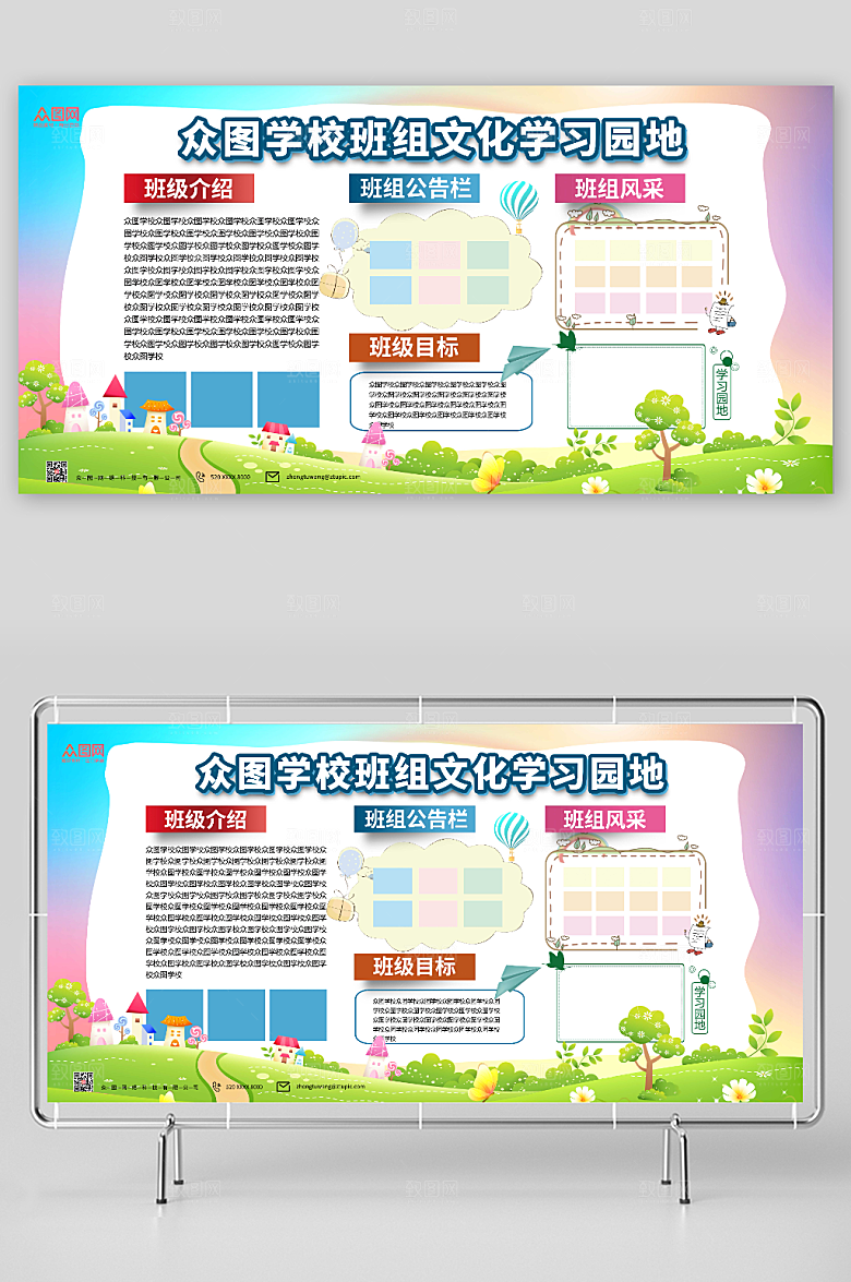 清新学校班级学习园地精美展板
