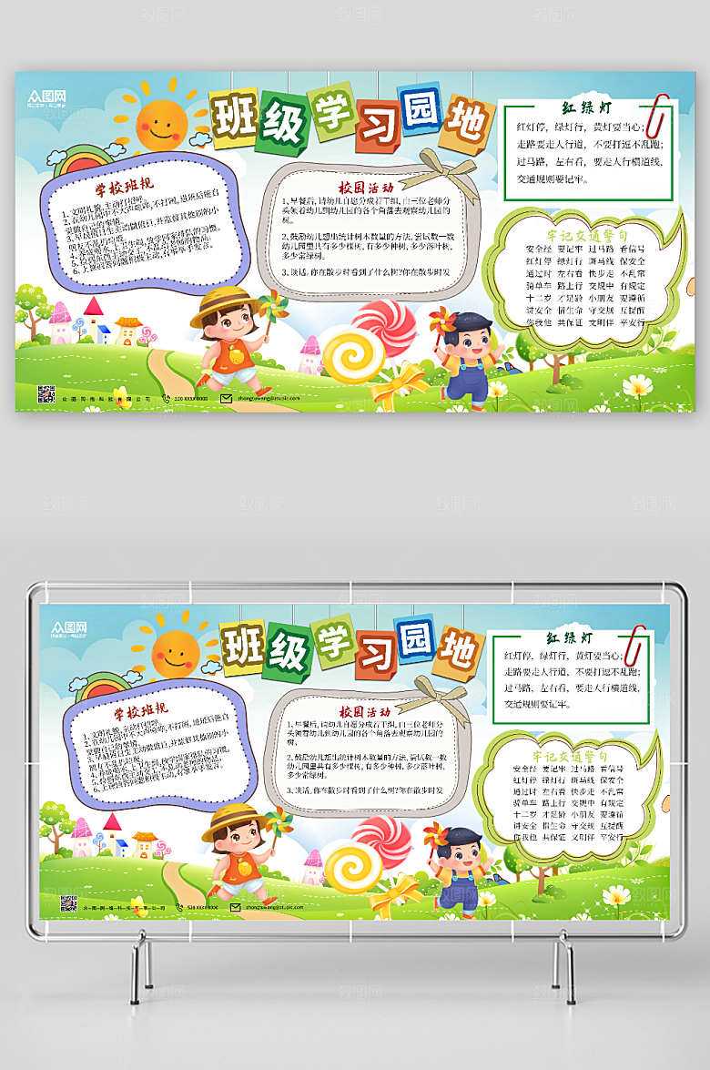 卡通校园班级学习园地温馨展板