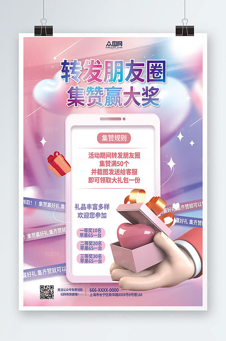 爱心转发朋友圈集赞活动宣传海报