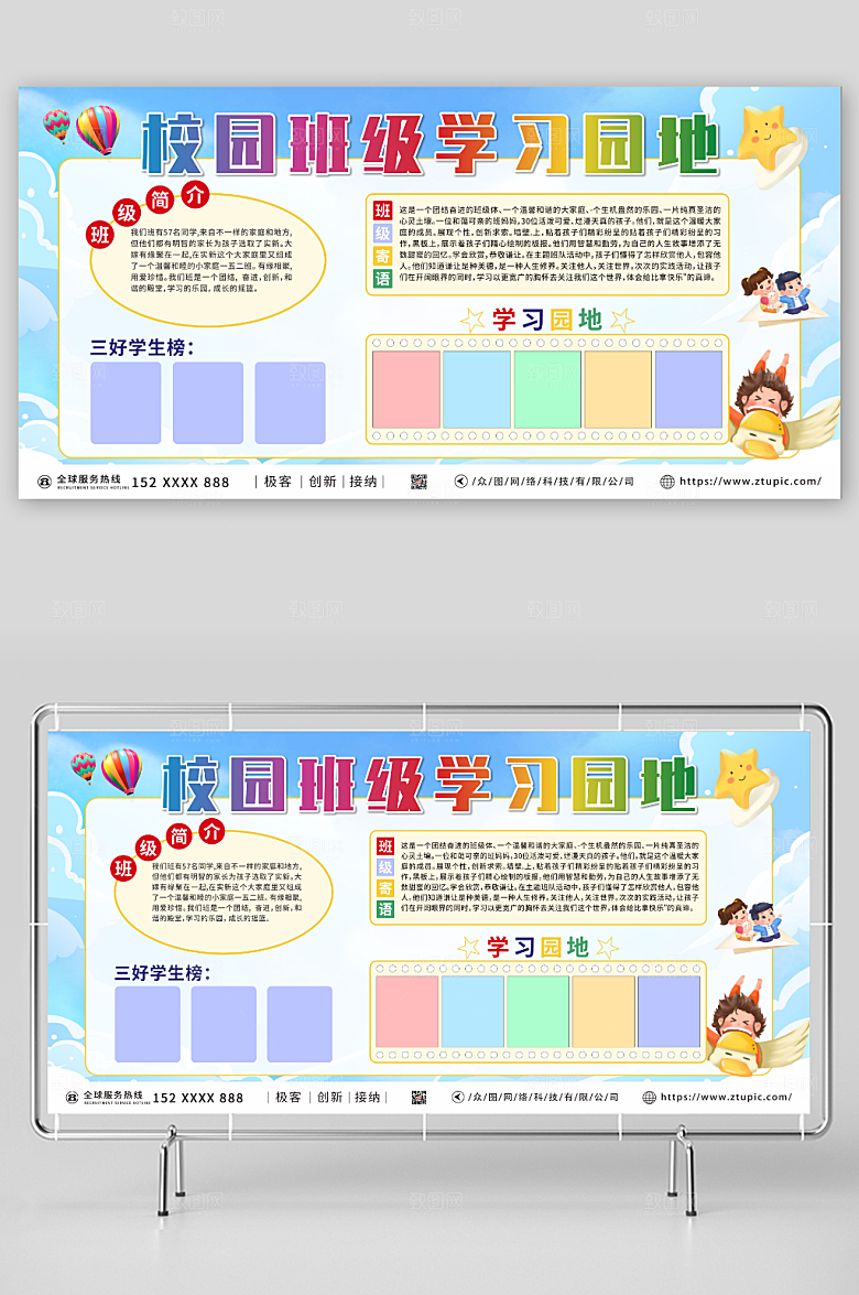 绚丽班级简介班级学习园地创意展板