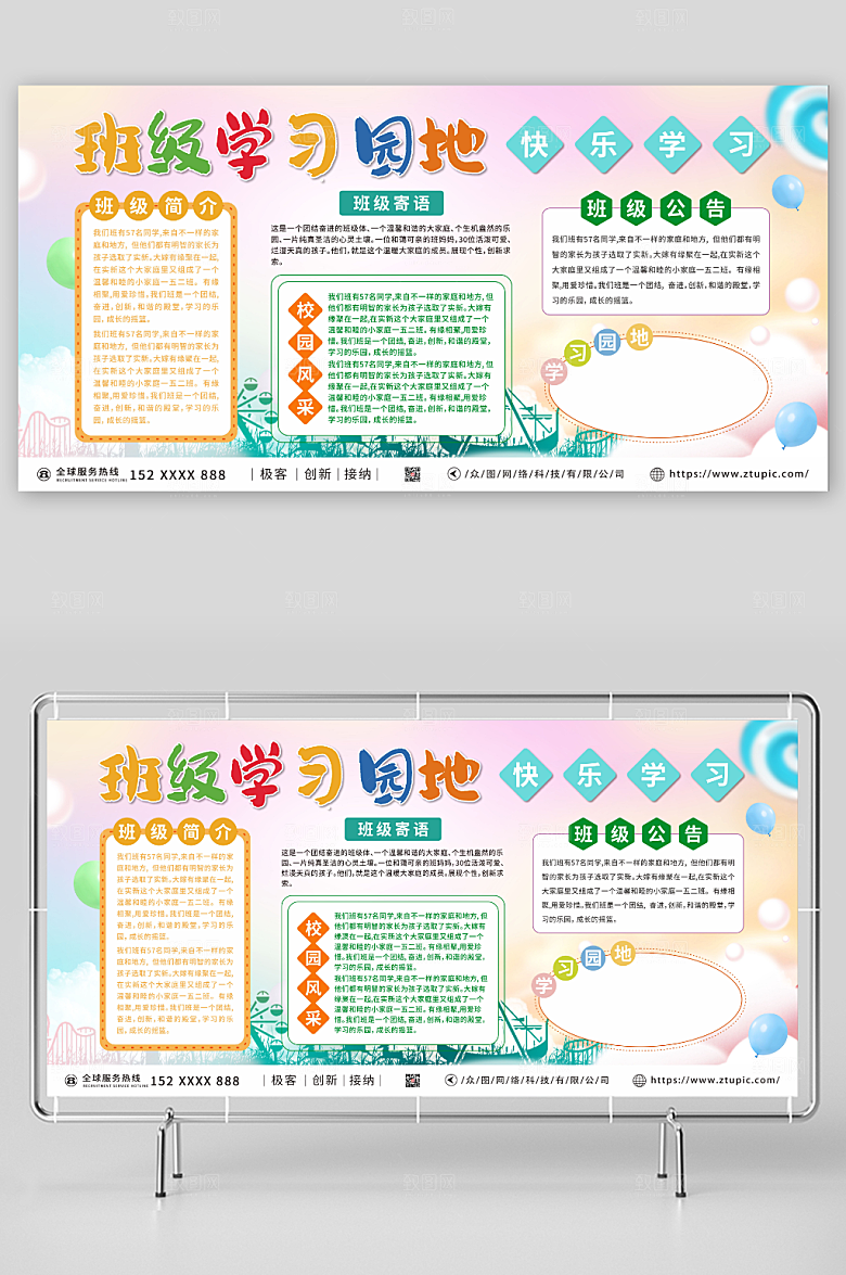 简约校园文化班级学习园地内容展板