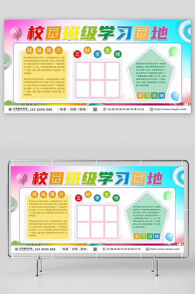 清新校园班级学习园地精美展板