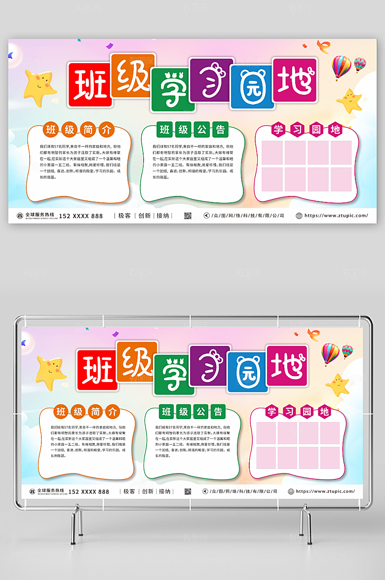 淡雅三好学生榜班级学习园地展板设计
