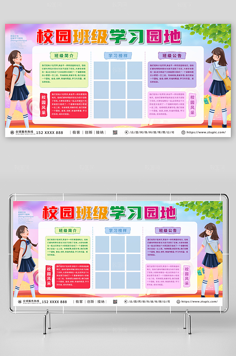 简洁班级介绍学习园地温馨展板