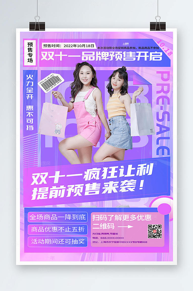 紫色渐变双十一预售促销海报