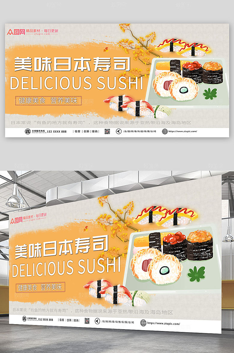 黄色健康美味日料寿司美食展板