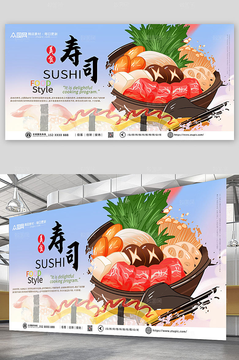 蓝色简洁日本日料寿司美食展板