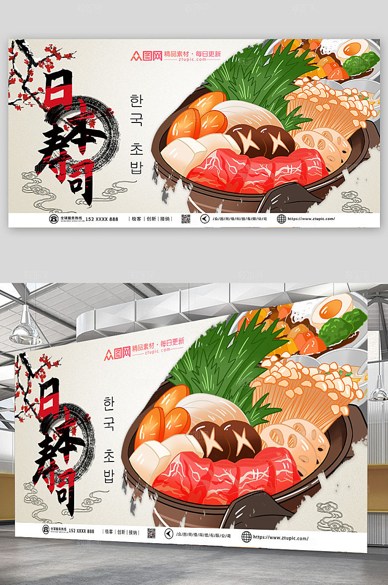 唯美特色日料寿司创意展板