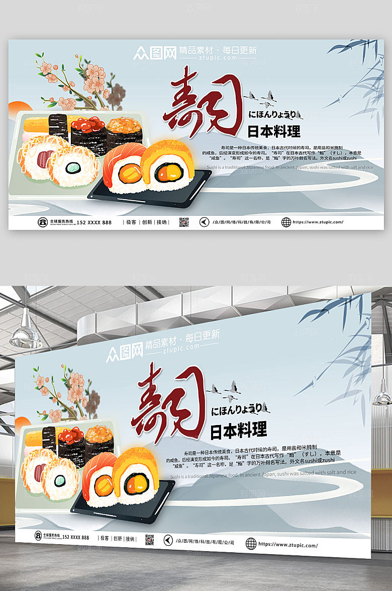 淡雅时尚营养美味日料寿司展板