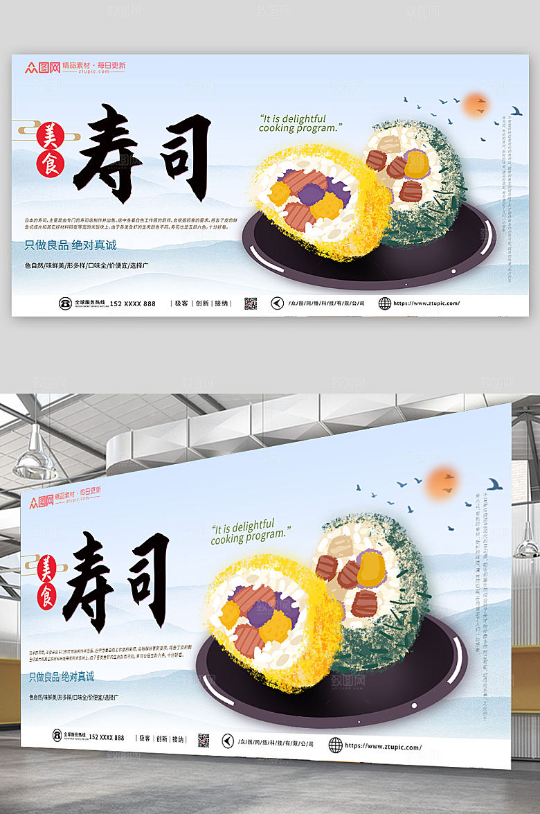 中国风唯美健康日料寿司展板