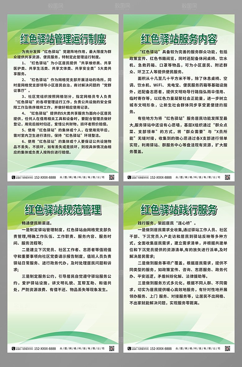 绿色红色驿站管理制度牌宣传海报