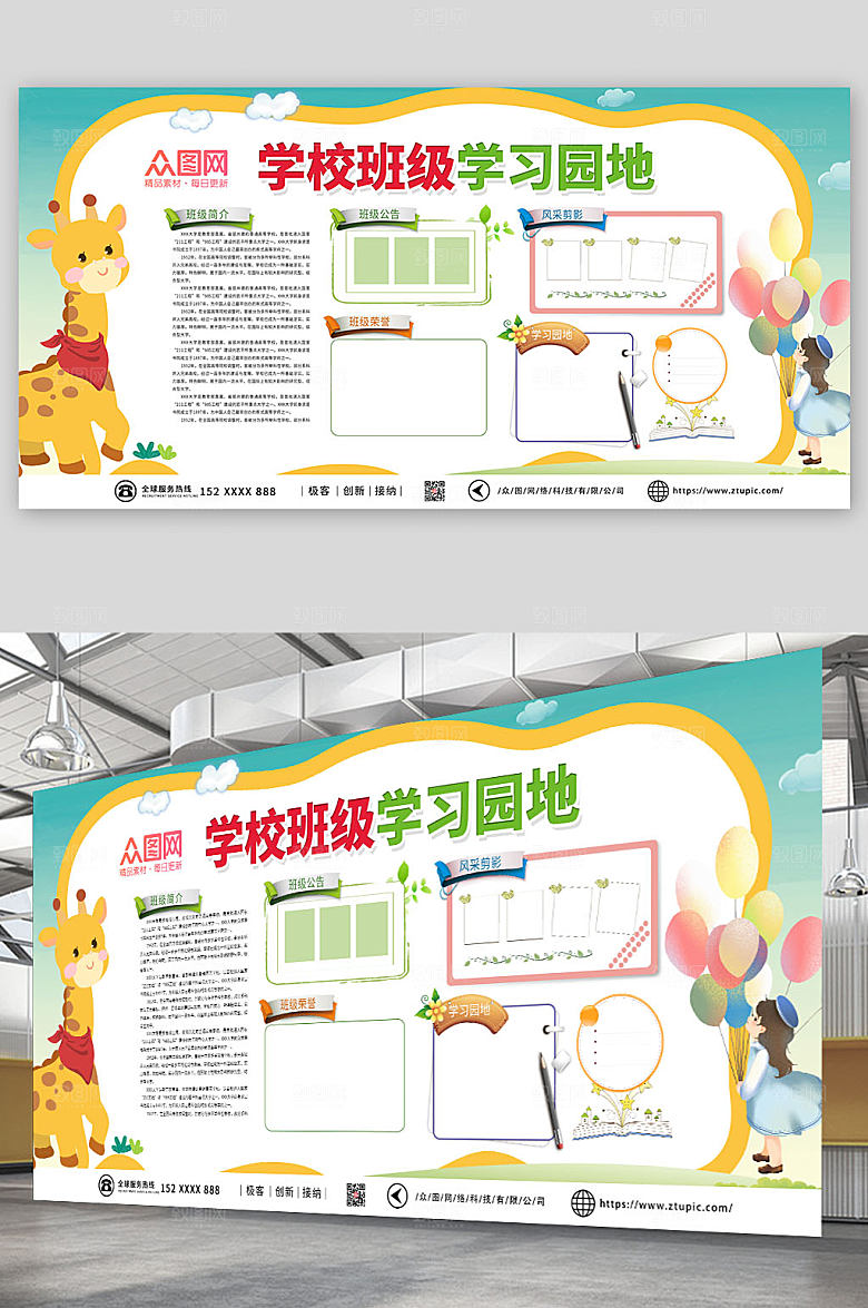 卡通校园班级学习园地宣传展板