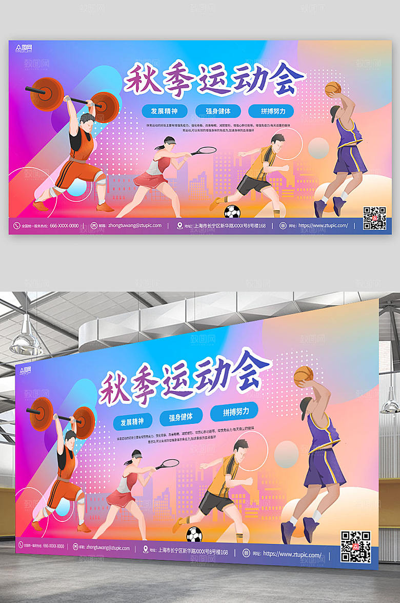 彩色渐变秋季运动会展板
