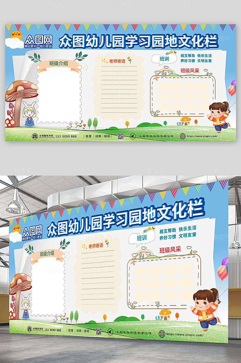 简洁蓝色校园班级学习园地展板