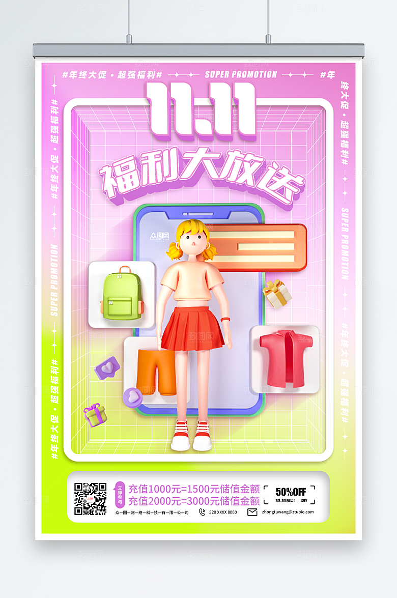 3D立体双十一电商促销海报展架