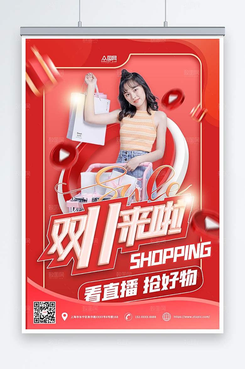 红色双十一电商促销海报