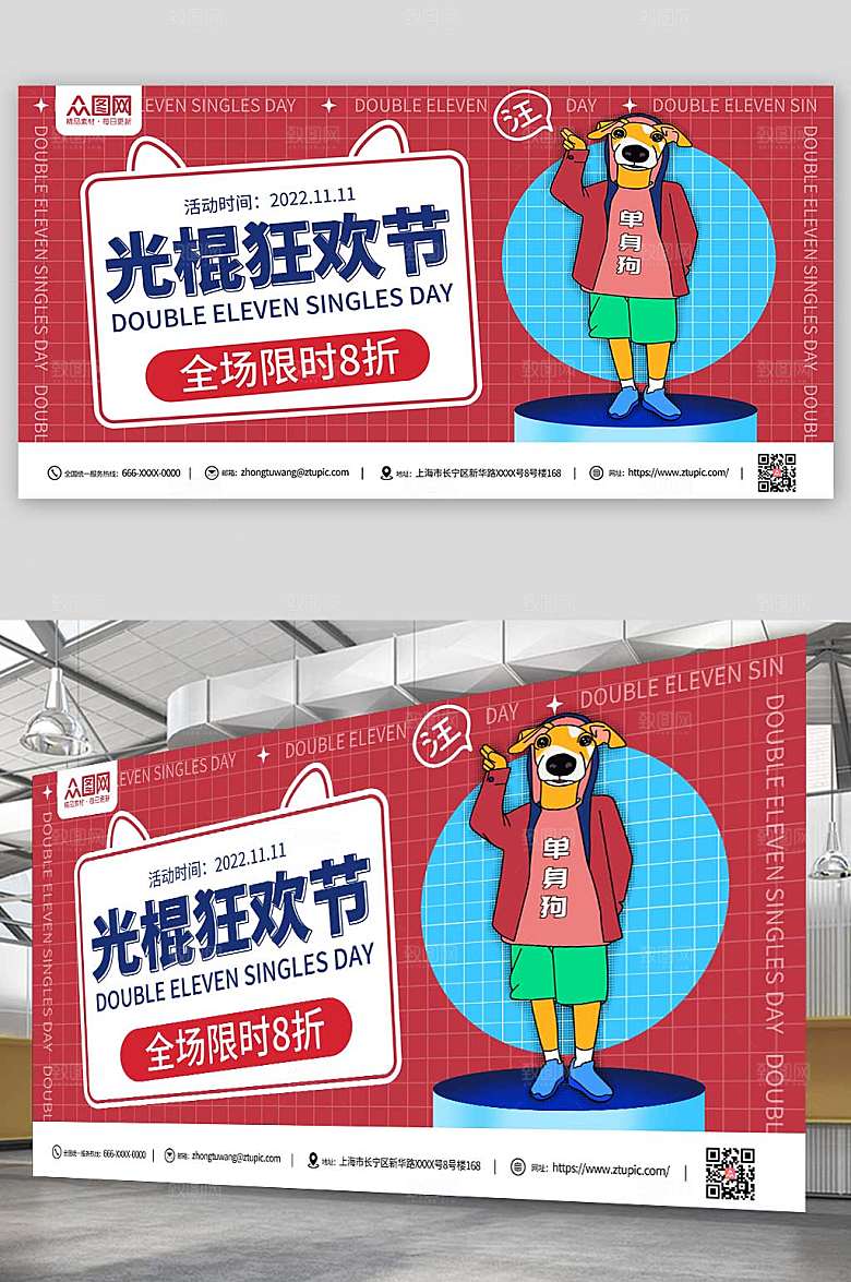 红色光棍狂欢节双11光棍节展板