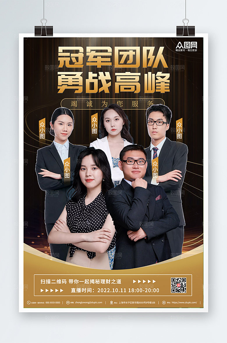 高端黑金企业商务讲师人物海报
