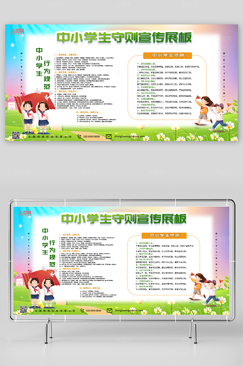 简约小学生文明礼仪规范宣传栏展板