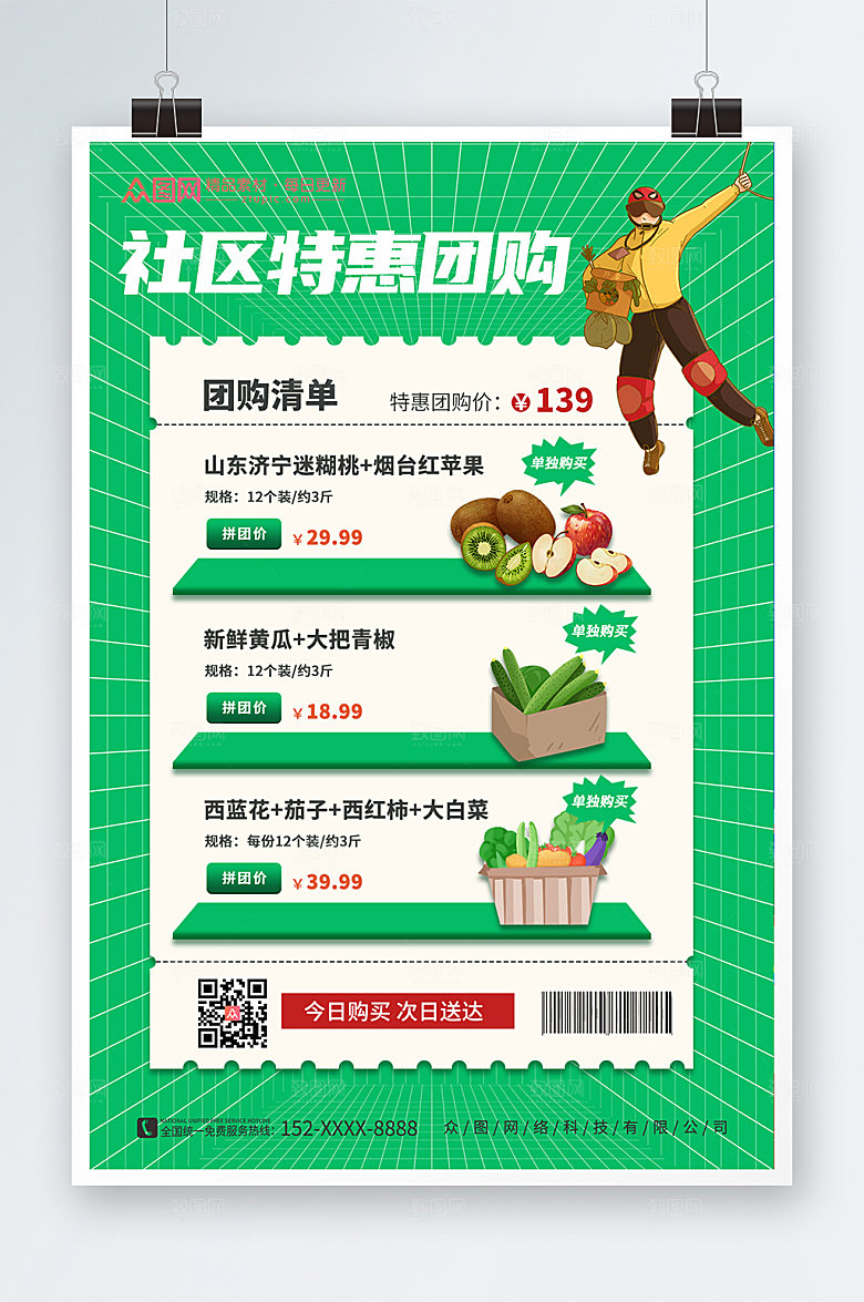 绿色条纹社区团购宣传活动海报