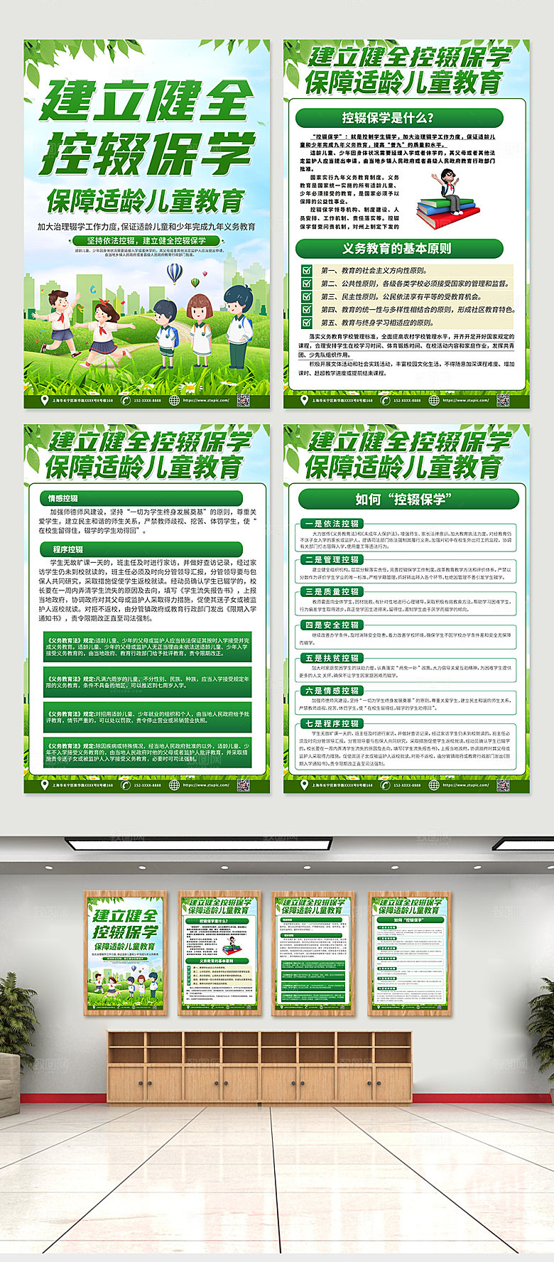 清新控辍保学儿童教育海报设计