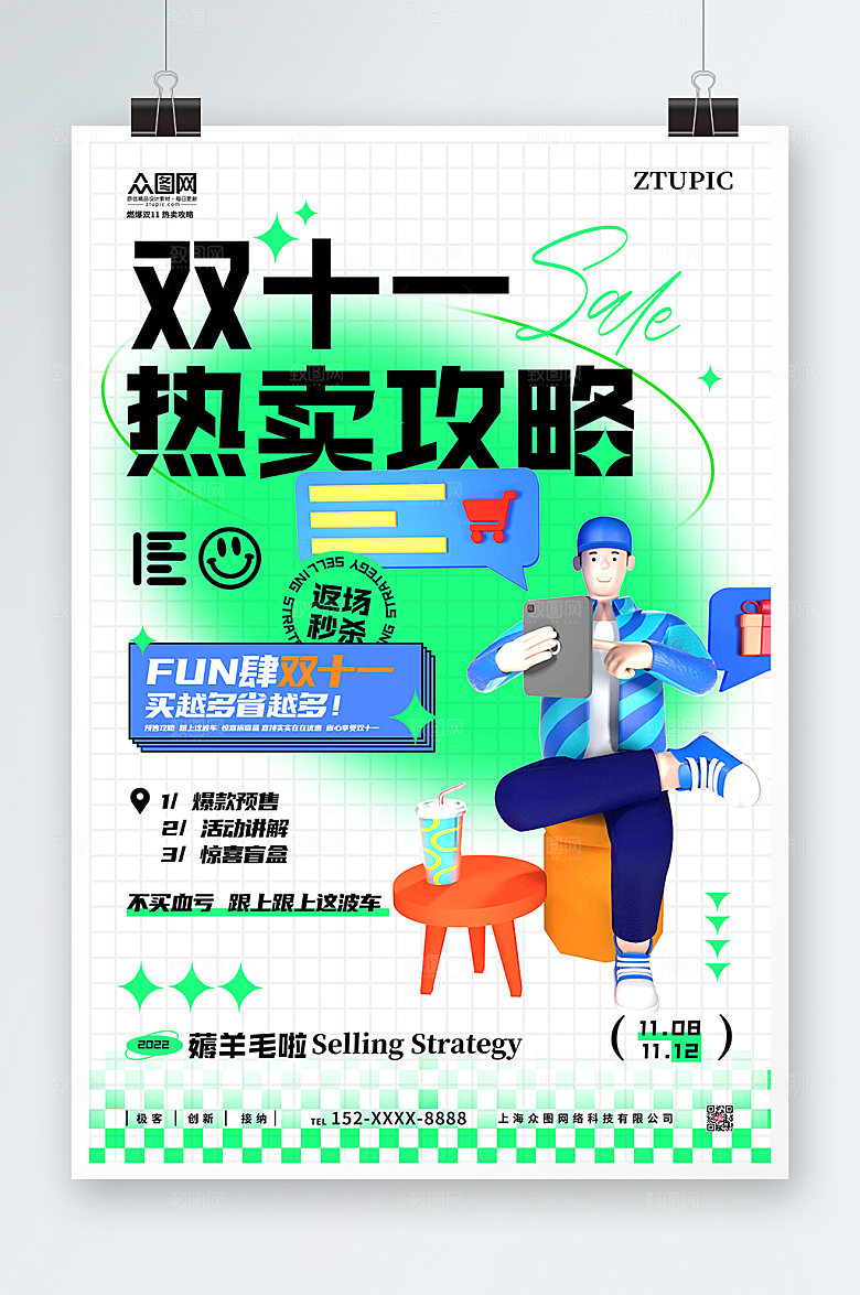 绿色双十一热卖攻略C4D模型海报