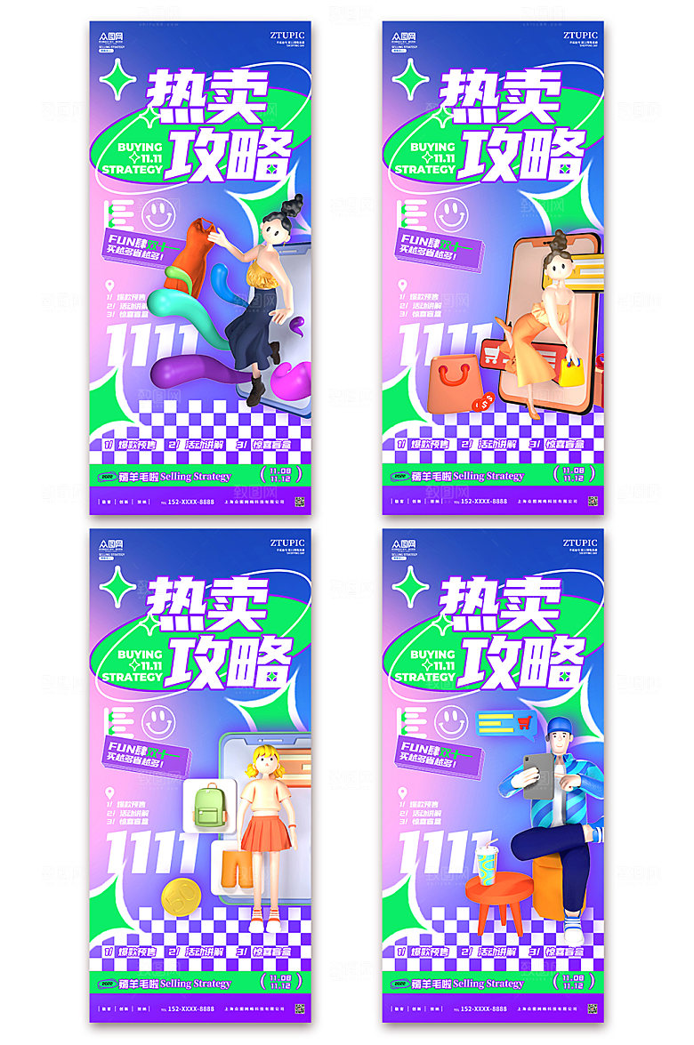 炫酷双十一促销活动立体手机ui海报