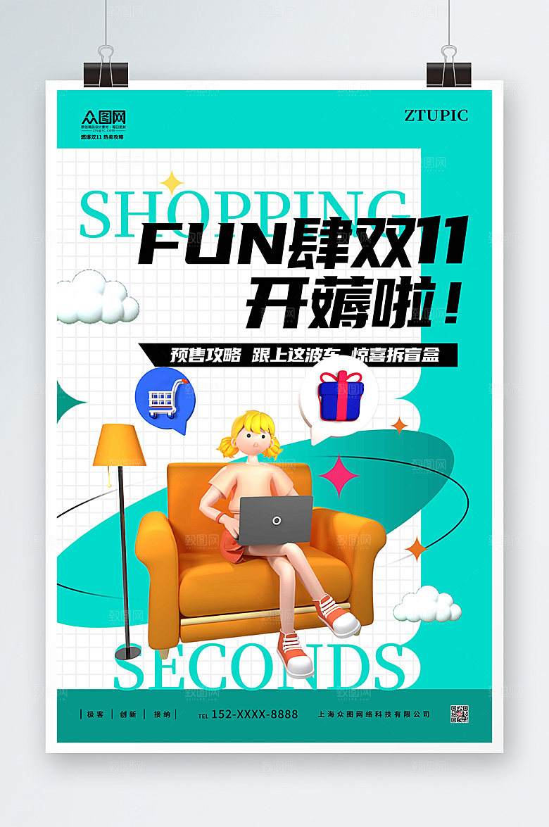 蓝色双十一预售促销活动海报