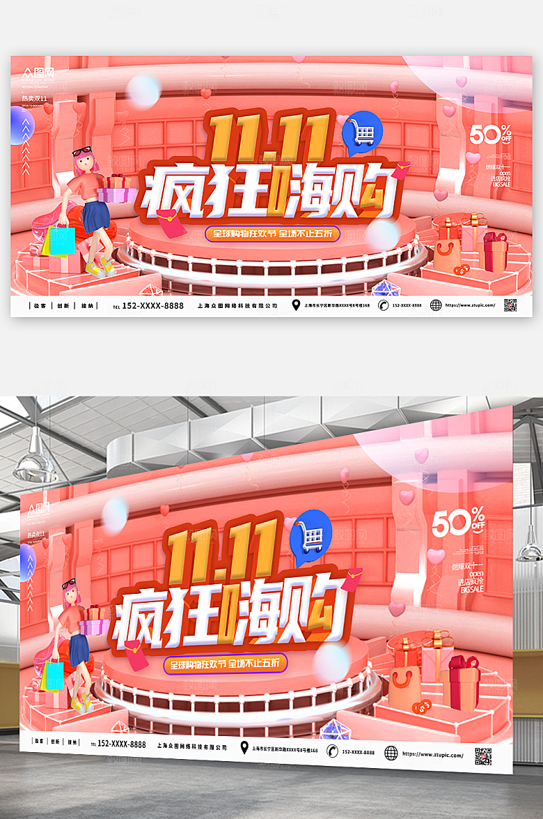 立体双十一疯狂嗨购促销宣传展板海报