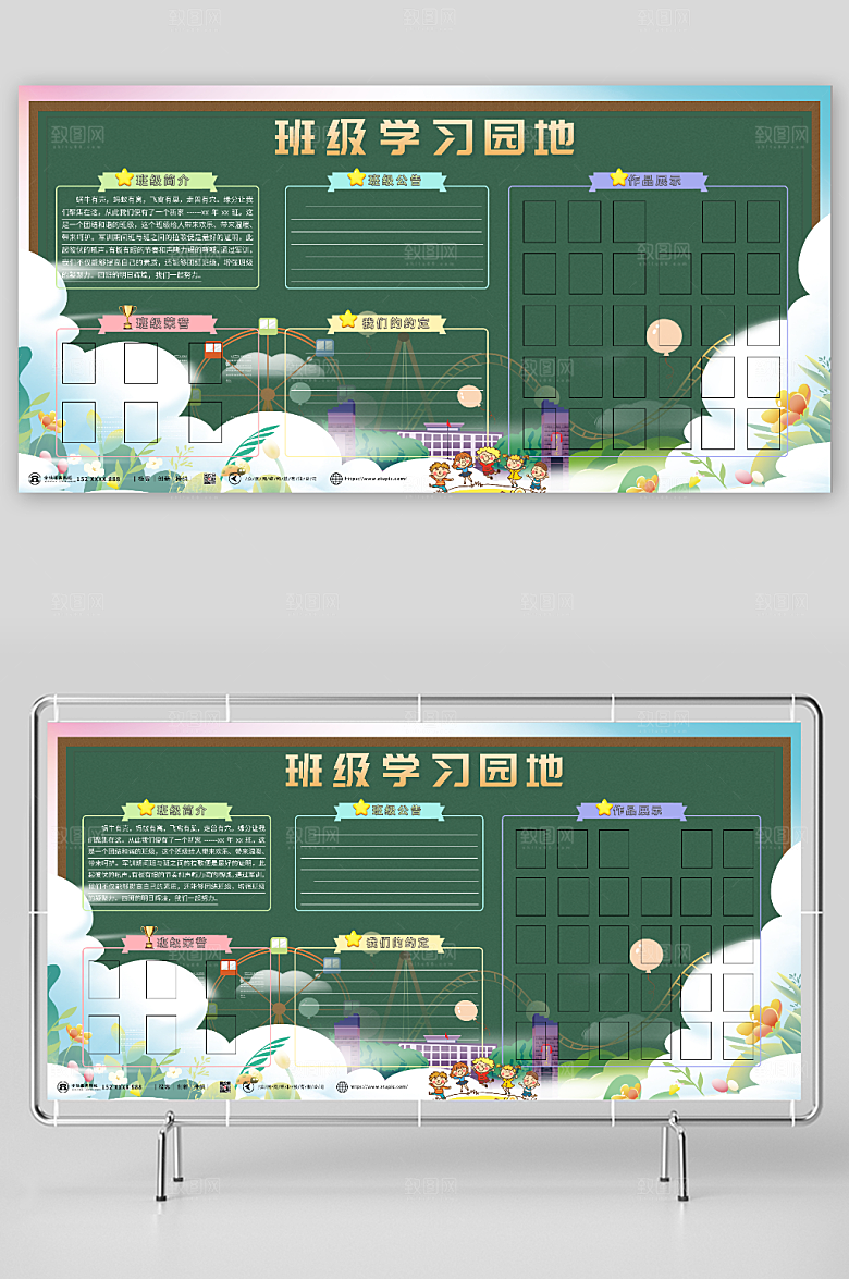 绿色校园班级学习园地黑板展板