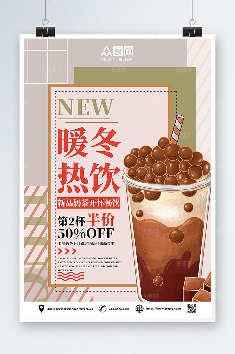 唯美简约冬季暖冬热饮促销海报