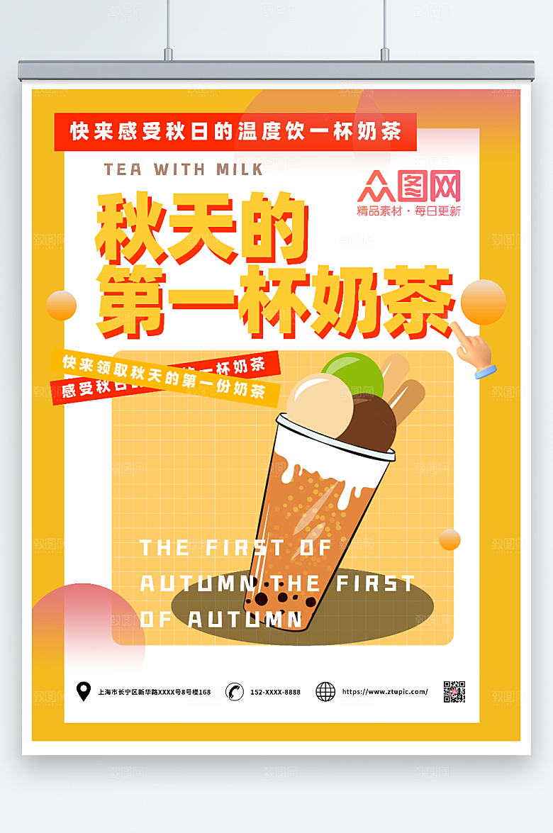 黄色唯美秋天第一杯奶茶暖心海报