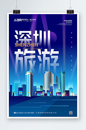 蓝色插画风深圳城市旅游宣传海报
