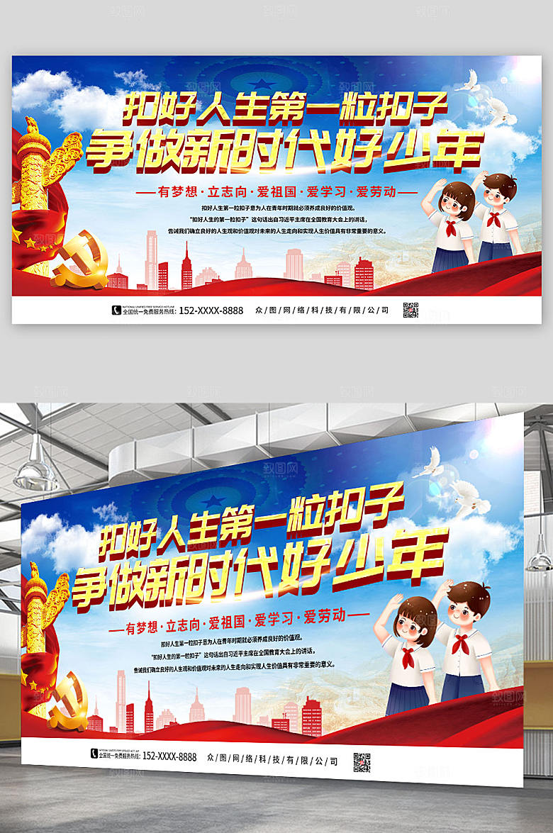 大气扣好人生第一颗扣子党建卡通展板