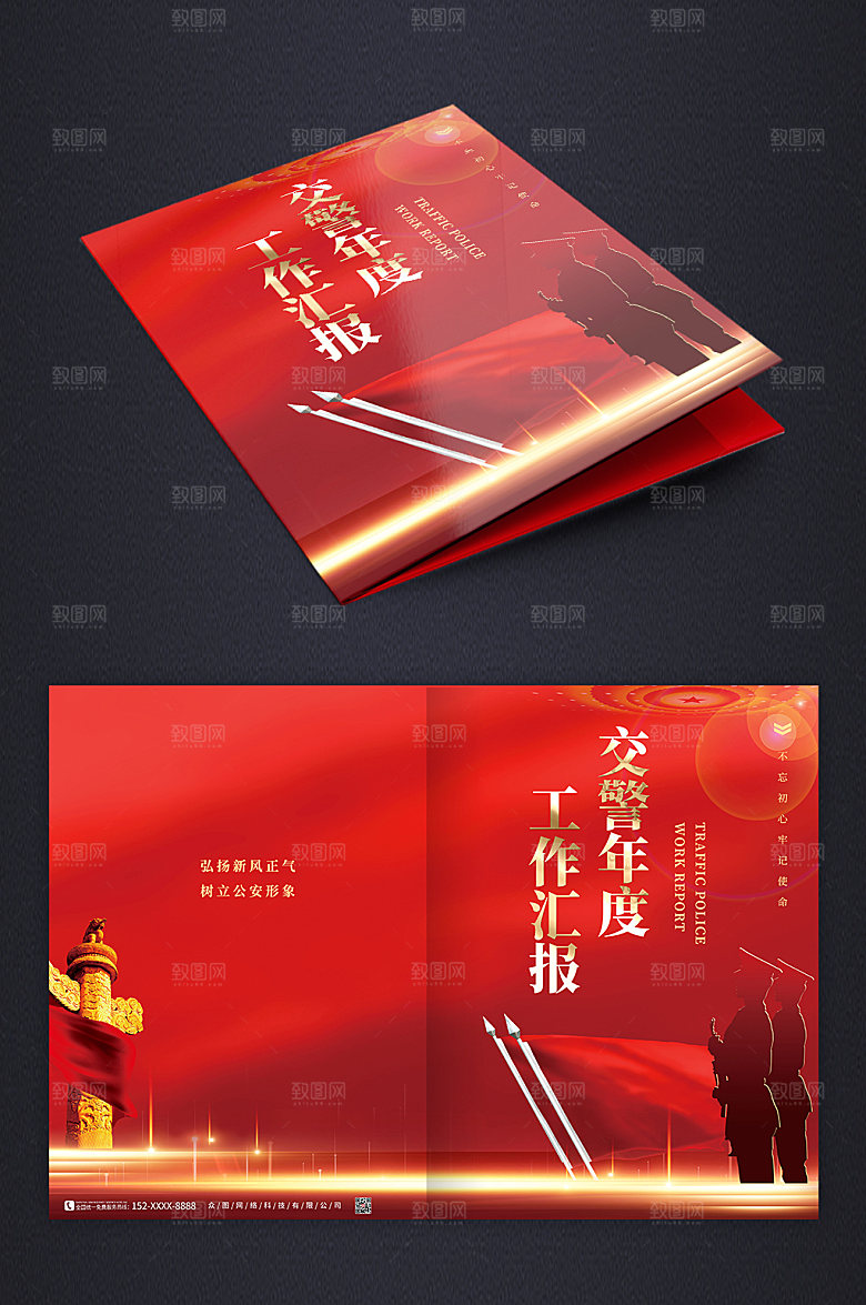 简约党建公安交警工作报告封面设计