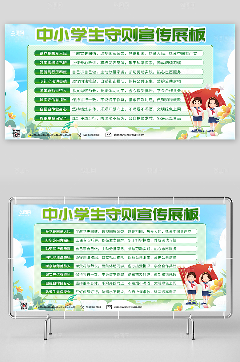 简洁中小学生守则宣传栏展板